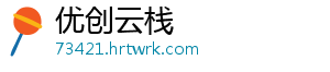 优创云栈